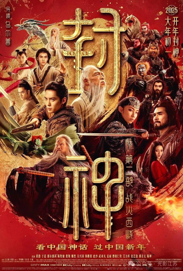 福利请你看《封神第二部(图2)