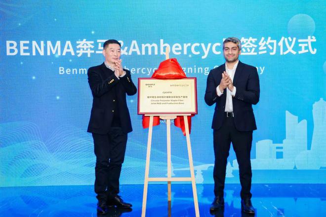 奔马化纤与Ambercycle携手开启废纺织品循环新纪元(图5)