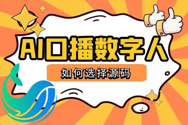 一键成片无限克隆！123数字人口播短系统开发教程曝光！(图2)