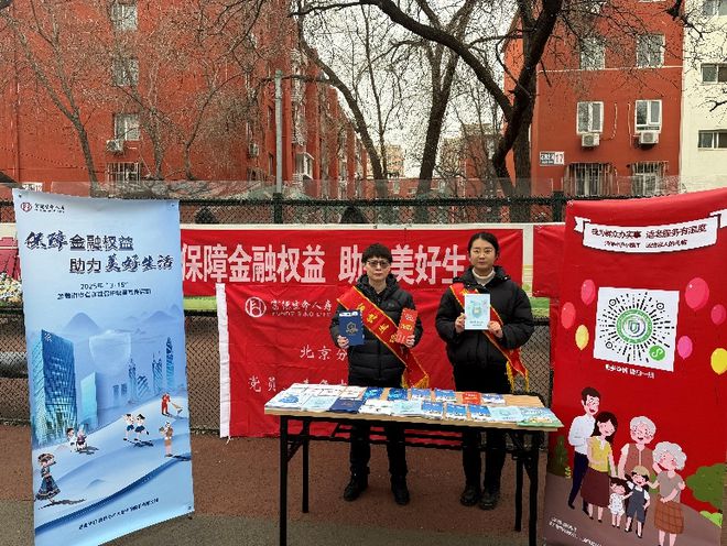 易倍体育网站：富德生命人寿北京分公司全面启动2025年“3·15”金融消费者权益保护教育宣传活动(图3)