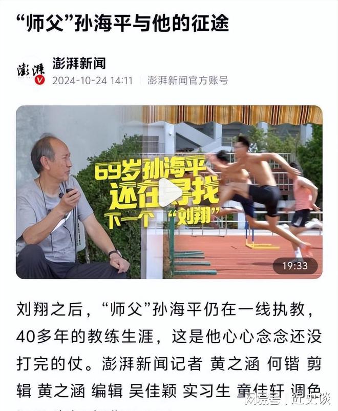 刘翔恩师孙海平现状：两省都给发工资每日2包烟70岁仍硬朗(图7)