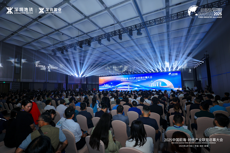 Emc易倍体育：赋能前海产业升级中国前海时代产业联盟在深启幕(图4)