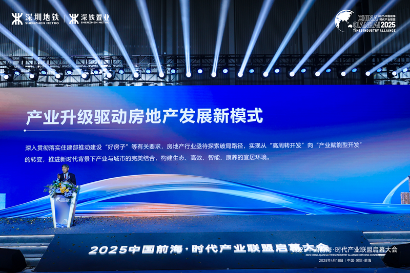 Emc易倍体育：赋能前海产业升级中国前海时代产业联盟在深启幕(图5)