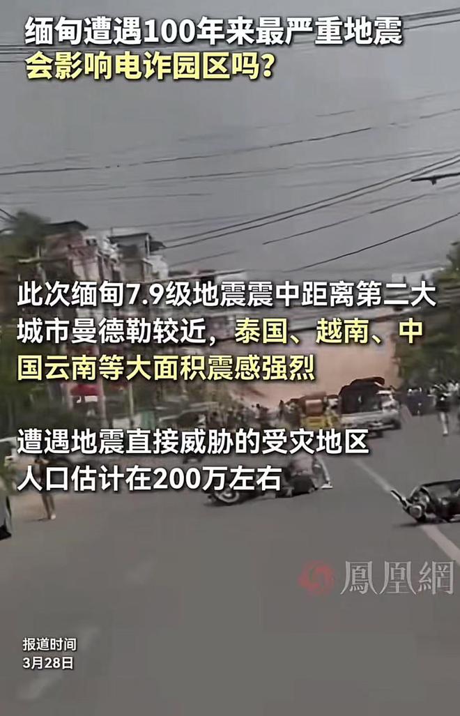 媒体：缅甸地震对妙瓦底电诈园区没有多大影响反而影响打击活动(图1)