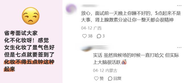 Emc易倍体育：“面试当天凌晨四点起来化妆”考公人为了上岸面试前花钱做“厅局风妆造”？(图5)