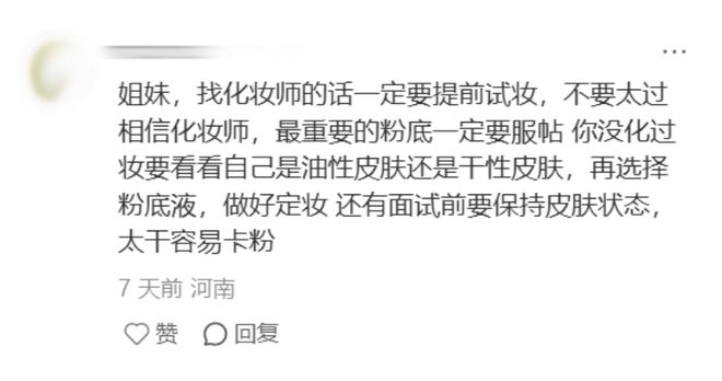 Emc易倍体育：“面试当天凌晨四点起来化妆”考公人为了上岸面试前花钱做“厅局风妆造”？(图6)