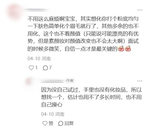 Emc易倍体育：“面试当天凌晨四点起来化妆”考公人为了上岸面试前花钱做“厅局风妆造”？(图8)