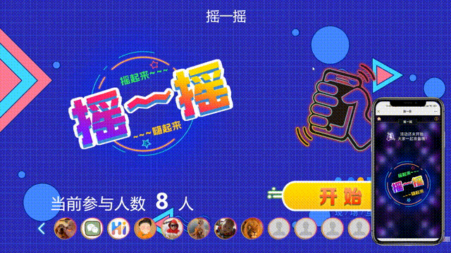 年会暖场游戏推荐_年会活动玩什么游戏好_万人大屏互动(图3)