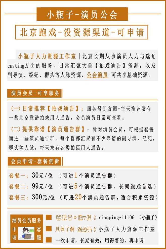易倍体育网站：揭秘在北京做群众演员：新手接戏的必知两种方式！(图2)
