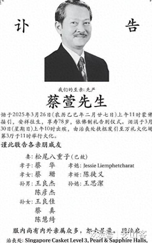 蔡澜弟弟去世！享年78岁死因曝光哥哥蔡澜无法出席弟弟葬礼(图1)