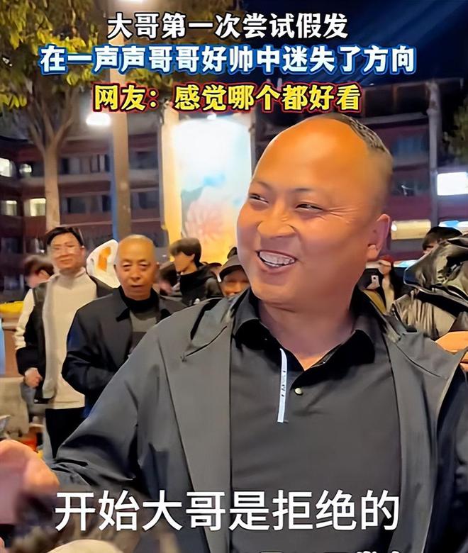 笑死！男子试戴假发在一声声好帅中迷失自己笑死在网友评论区！(图1)