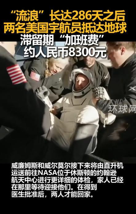 牺牲太大286天换4150元！美国女宇航员被抬出舱身体也受影响(图18)