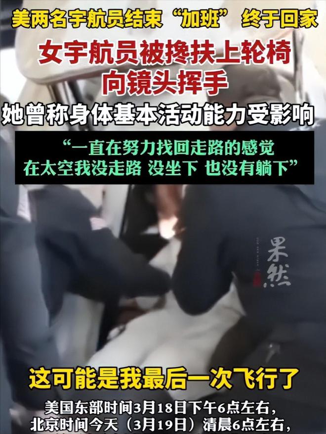牺牲太大286天换4150元！美国女宇航员被抬出舱身体也受影响(图19)