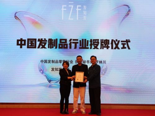 易倍体育网站：发知发科技美学展厅正式启幕联合全产业链打造假发“智感美学”(图3)