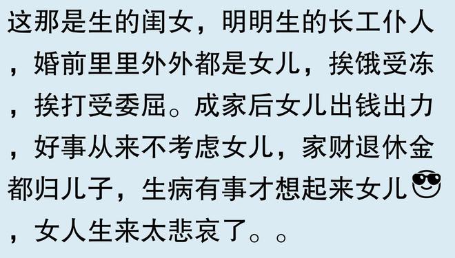 父母把积蓄全给儿子养老却要儿女一起合理吗？网友：一切向钱看(图3)