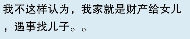 父母把积蓄全给儿子养老却要儿女一起合理吗？网友：一切向钱看(图2)