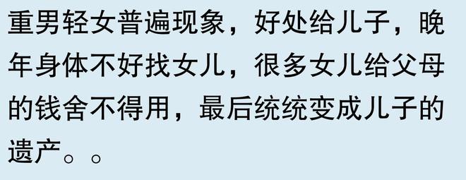 父母把积蓄全给儿子养老却要儿女一起合理吗？网友：一切向钱看(图5)