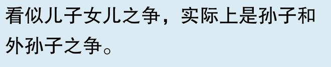 父母把积蓄全给儿子养老却要儿女一起合理吗？网友：一切向钱看(图4)