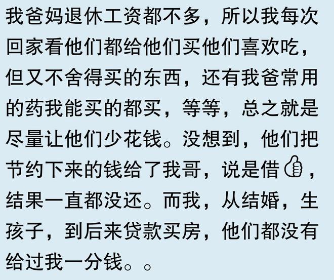 父母把积蓄全给儿子养老却要儿女一起合理吗？网友：一切向钱看(图6)