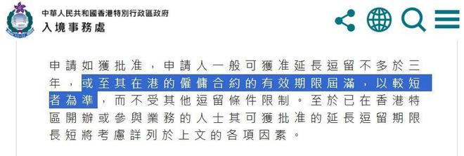 Emc易倍体育：香港身份续签最新政策（2025年6月更新）：要求+3种途径利弊(图10)