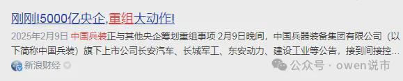 市值差75倍!60亿吞下4500亿兵装集团重组上演资本版流浪地球!(图2)