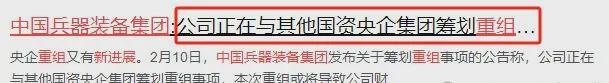 市值差75倍!60亿吞下4500亿兵装集团重组上演资本版流浪地球!(图4)