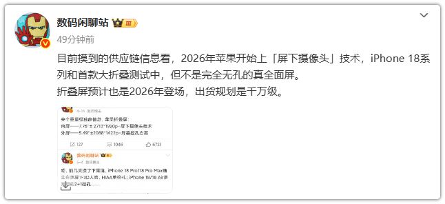 喔！2026“无孔屏”手机革命打响！(图1)
