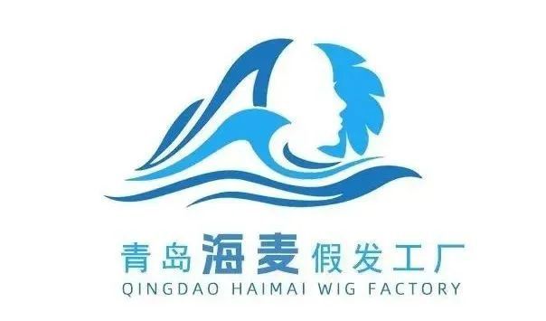易倍体育网站：AFHE2026展会直击｜青岛海麦假发工厂：以匠心工艺打造优质假发(图1)