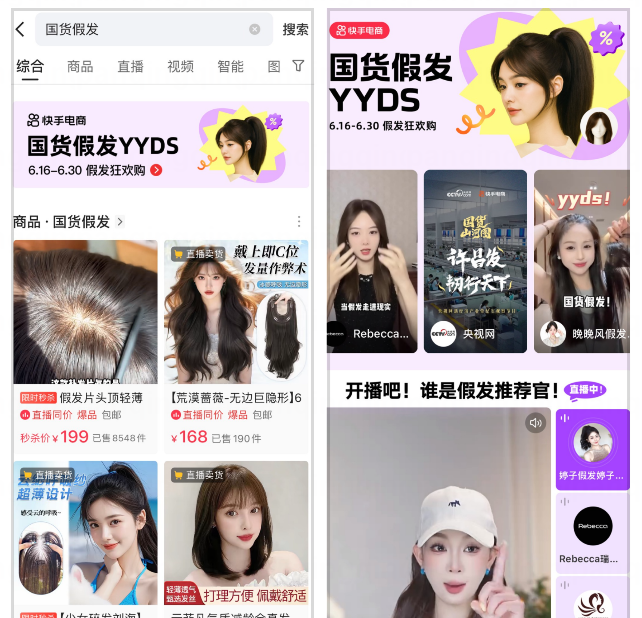 夏日造型神器走红！快手电商国货假发活动订单量同比增长38%(图1)