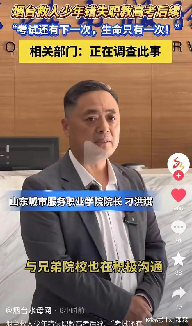 考生因救人错过春季高考回应无法补考。让规则有温暖的注脚(图4)