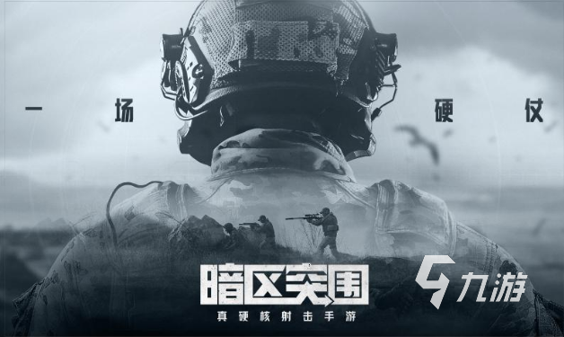 枪战游戏手游大全免费游戏推荐2025流行的枪战(图7)