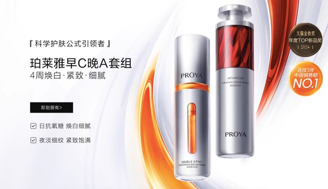 珀莱雅登顶“百亿俱乐部”国货美妆开启新局面(图2)