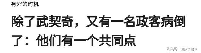 易倍体育网站：惊人巧合！武契奇与菲乔“突发疾病”5月9日莫斯科会见普京悬了(图3)