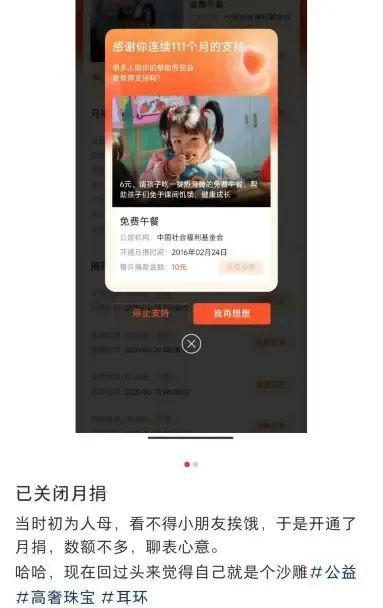 Emc易倍体育：黄杨钿甜耳环事件让5月出现停止月捐潮捐了钱还要被说是仇富(图5)