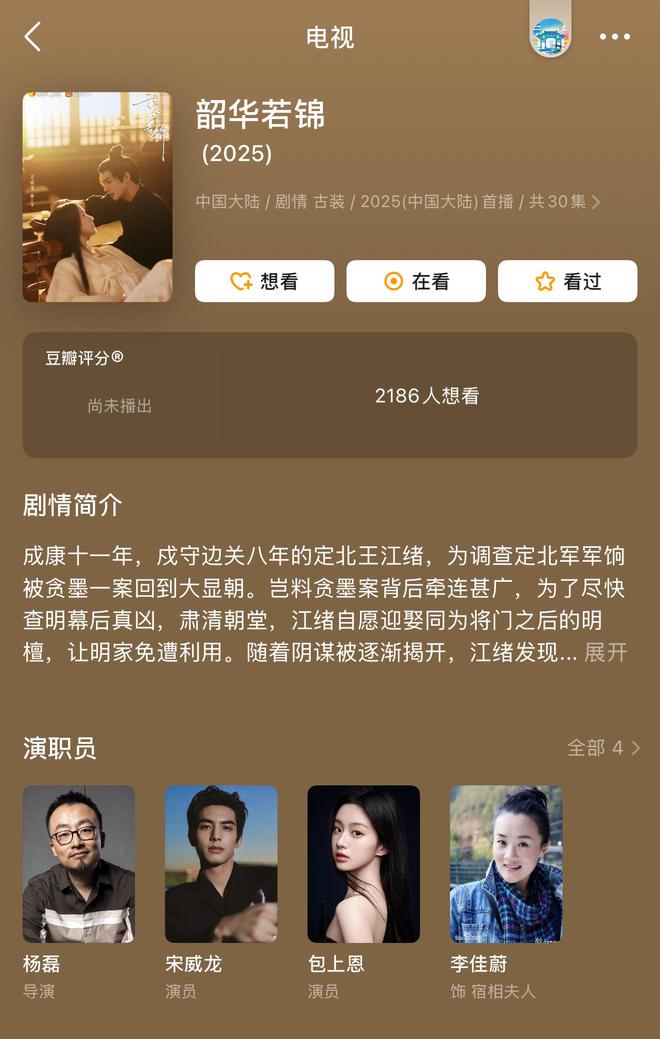 宋威龙包上恩《韶华若锦》撕拉片好绝的两张脸好浓的CP感(图1)