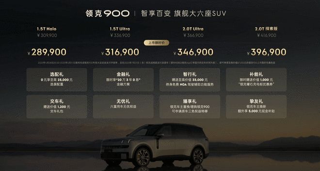 Emc易倍体育：领克9003099万起重新定义六座第三排(图1)