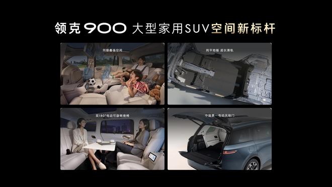 Emc易倍体育：领克9003099万起重新定义六座第三排(图6)