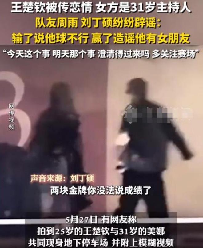造谣王楚钦网暴陈芋汐恶语冲击体育圈才发现樊振东预言真准(图2)