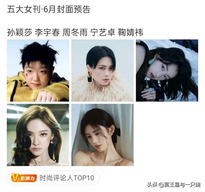 毫无时尚感的孙颖莎轻轻松松成为了五大时尚杂志的六月封面人物(图2)