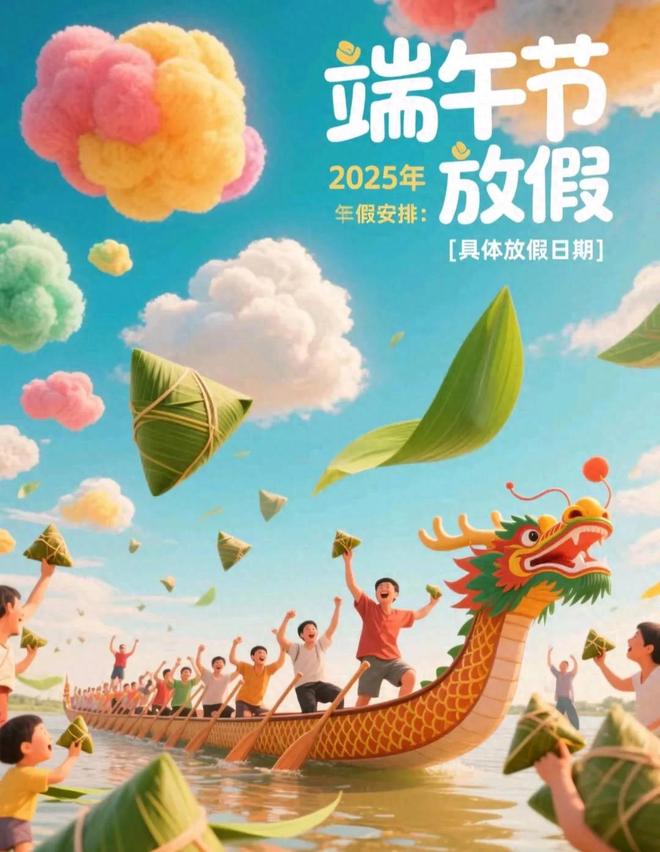 五一没过够？端午放假通知来了！不调休爽翻！(图1)