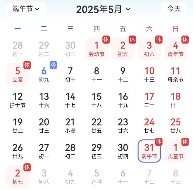 五一没过够？端午放假通知来了！不调休爽翻！(图2)