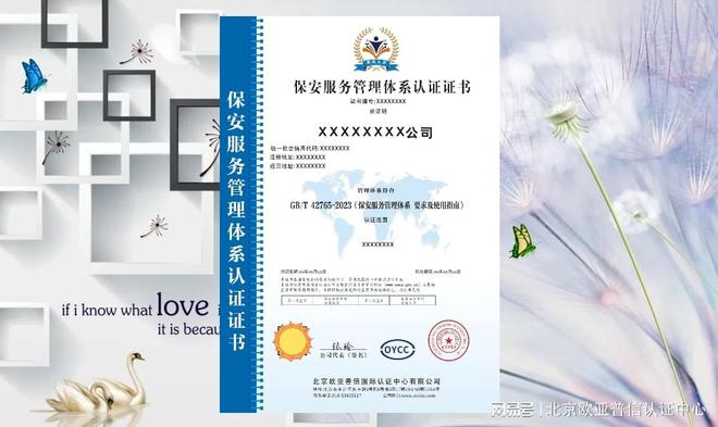 Emc易倍体育：‌办理保安服务管理体系认证证书的作用(图1)