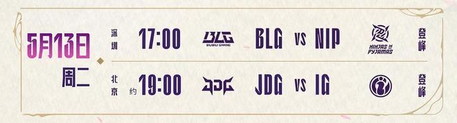 Emc易倍体育：北川真的行？BLG冲击六连胜iG再迎JDG(图1)