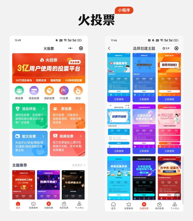 Emc易倍体育：校园短大赛评选如何制作？免费教程快速分享(图1)