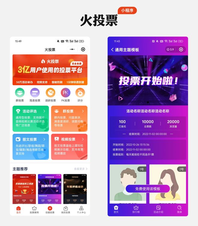 Emc易倍体育：校园短大赛评选如何制作？免费教程快速分享(图2)