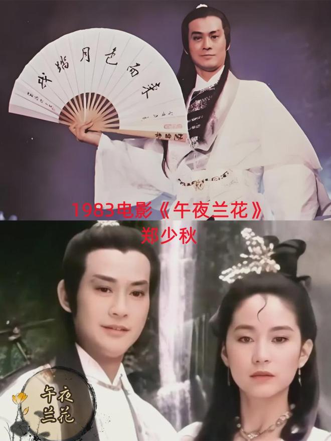 易倍体育网站：七版《楚留香》大PK郑少秋出演次数最多演绎最经典(图5)