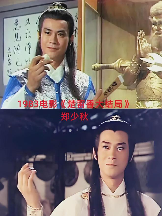易倍体育网站：七版《楚留香》大PK郑少秋出演次数最多演绎最经典(图6)