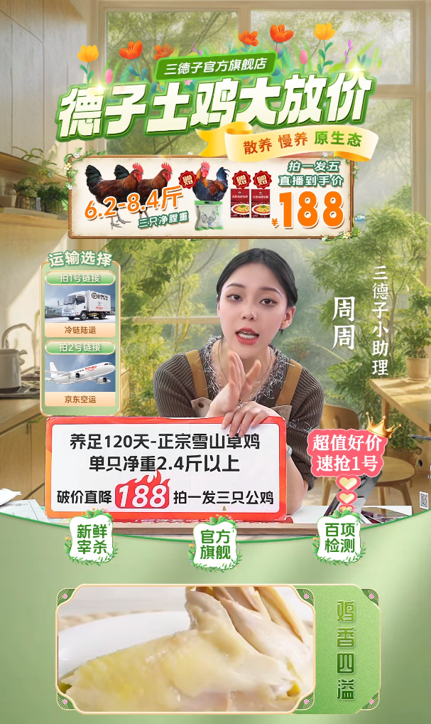 是“德子+土鸡”还是“德子土+鸡”？三公司回应质疑(图1)