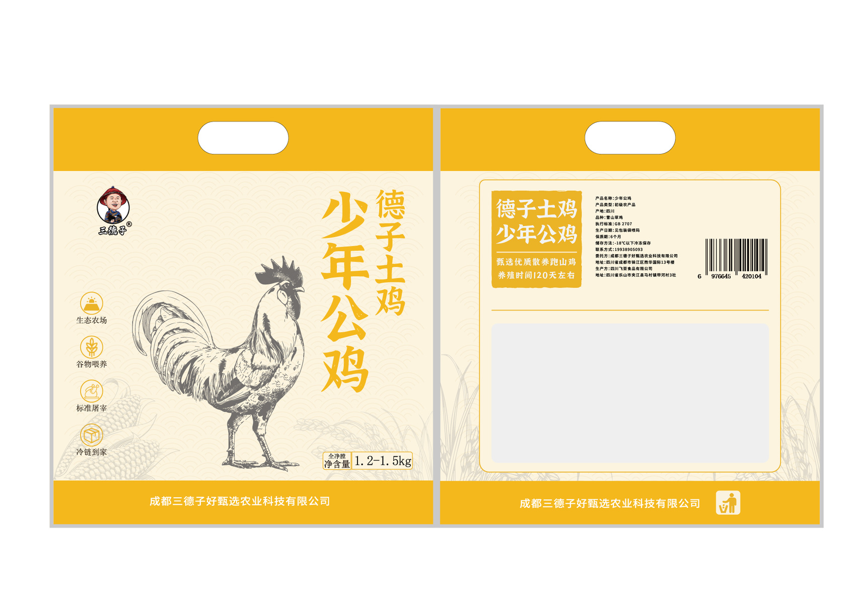 是“德子+土鸡”还是“德子土+鸡”？三公司回应质疑(图3)