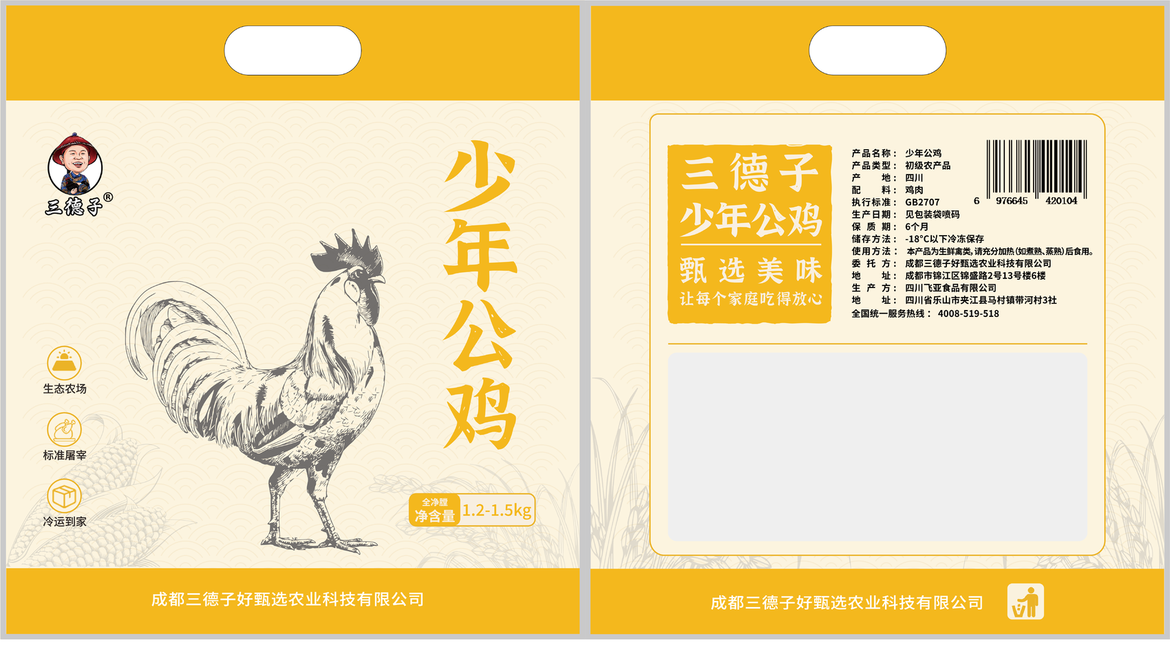 是“德子+土鸡”还是“德子土+鸡”？三公司回应质疑(图4)
